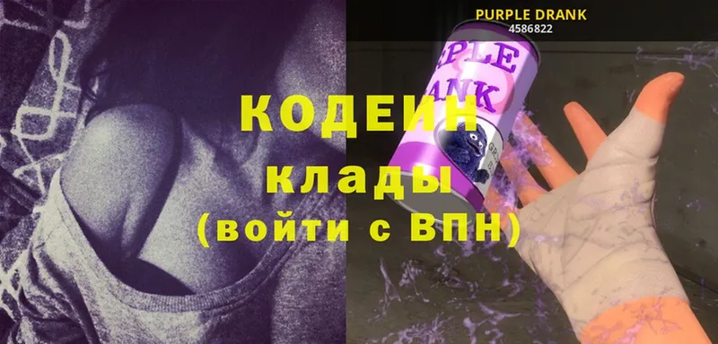 Кодеин Purple Drank  блэк спрут как зайти  Нарткала  наркотики 